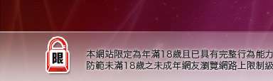 免費音樂試聽本網站限定年滿18歲方可瀏覽